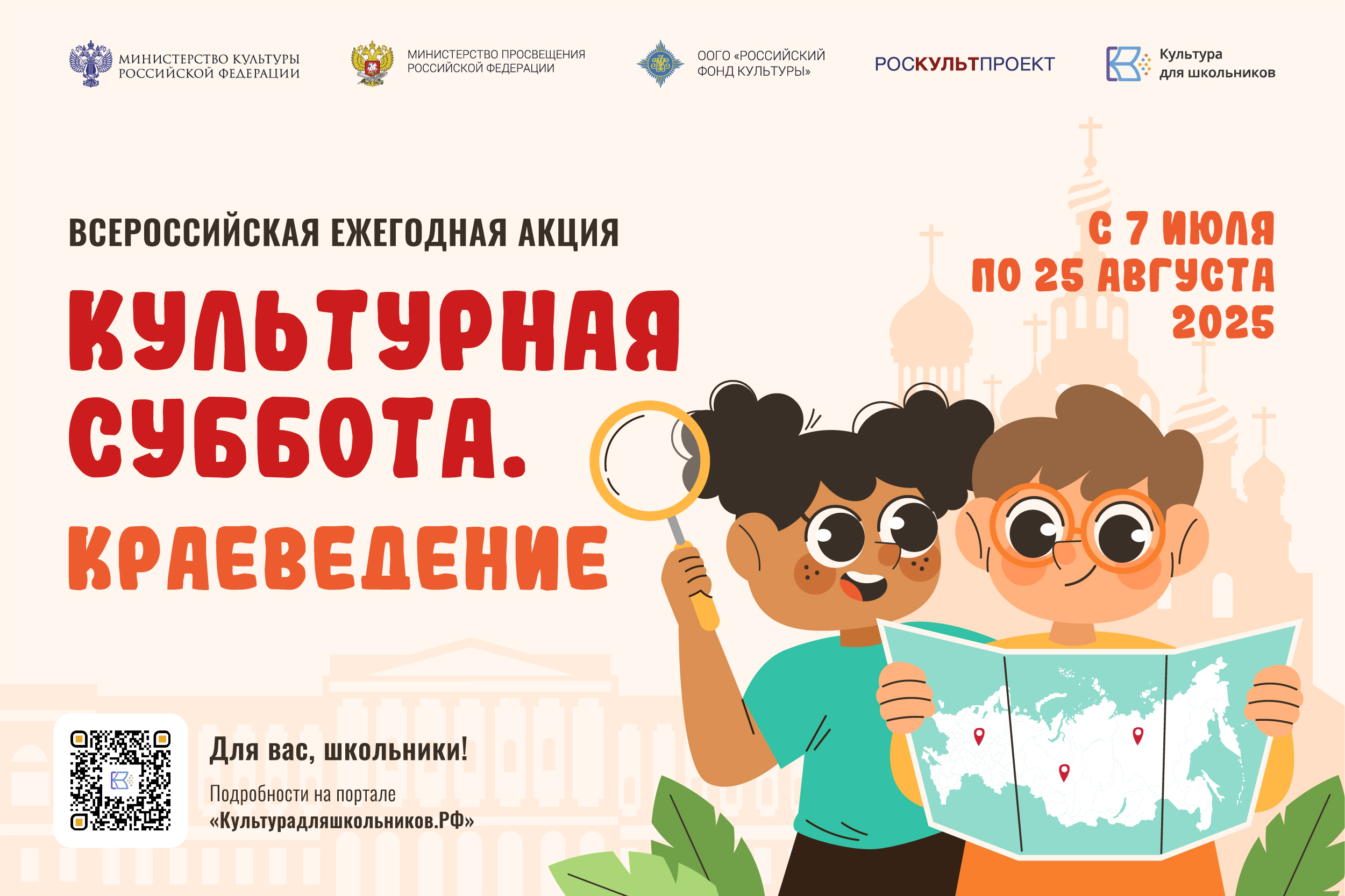 Оренбуржцев приглашают присоединиться ко всероссийской ежегодной акции «Культурная суббота. Краеведение» 